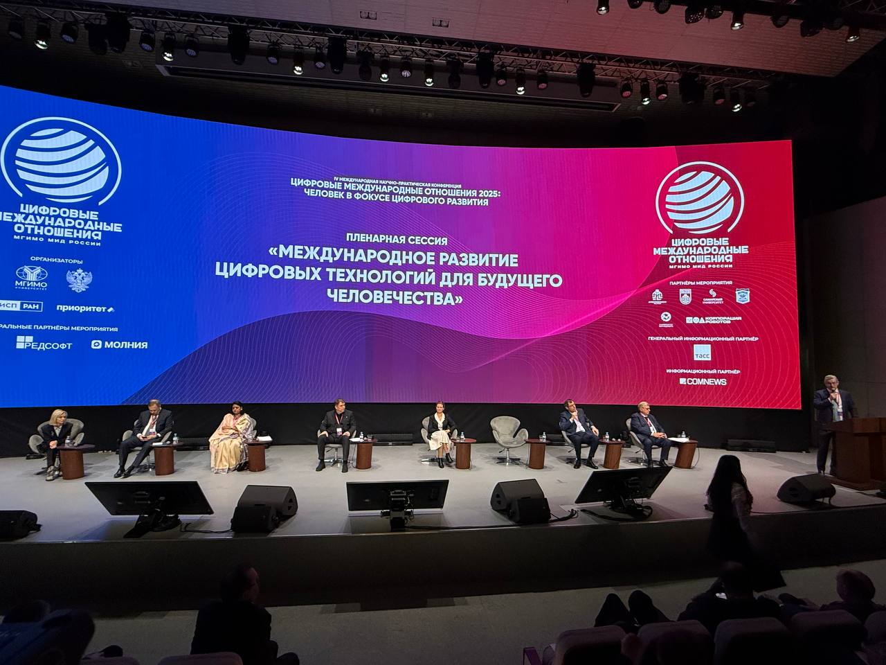 IV Международная конференция «Цифровые международные отношения 2025» - человек в фокусе цифрового развития