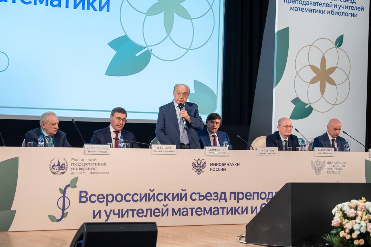 Всероссийский съезд преподавателей и учителей математики и биологии в МГУ - школа, университет и наука в едином образовательном контуре