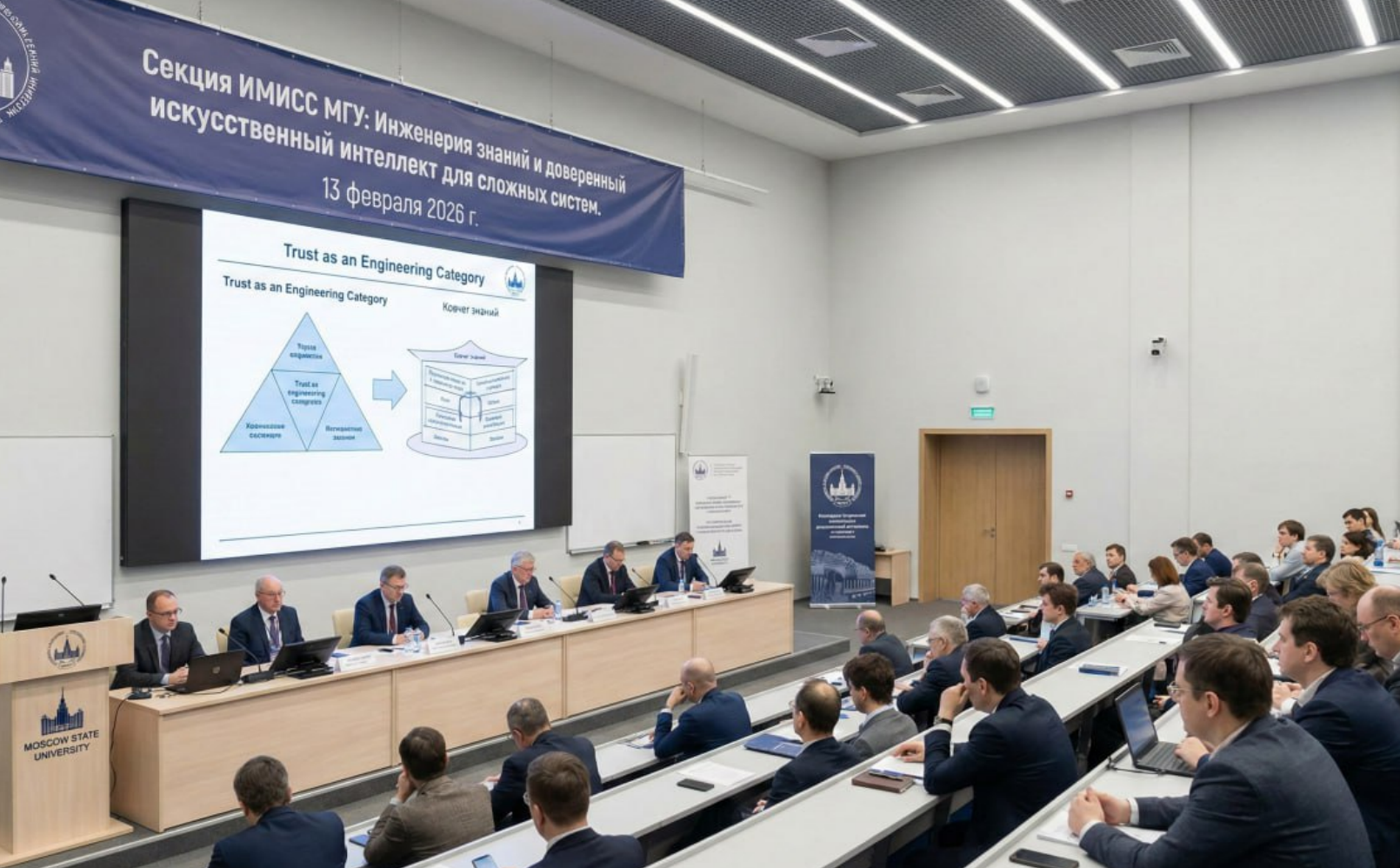 Секция ИМИСС МГУ на «Ломоносовских чтениях–2026»: инженерия знаний и доверенный искусственный интеллект для сложных систем
